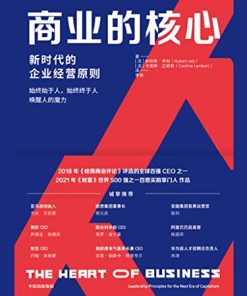 商业的核心
