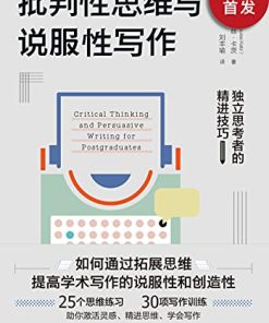 批判性思维与说服性写作