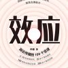 效应
