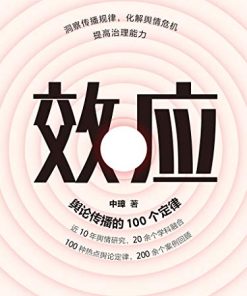 效应