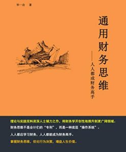 通用财务思维