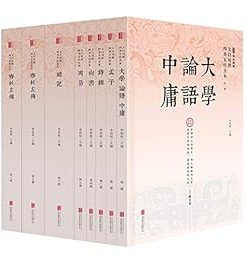 文白对照四书五经全本（精注全译）