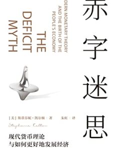 赤字迷思