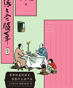 缘缘堂随笔：足本
