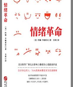 情绪革命