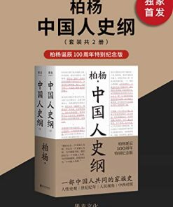 中国人史纲