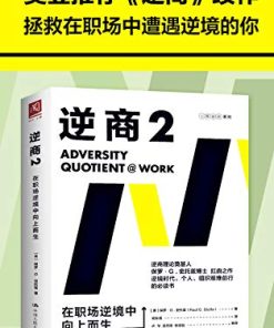 逆商2