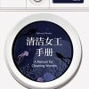 清洁女工手册