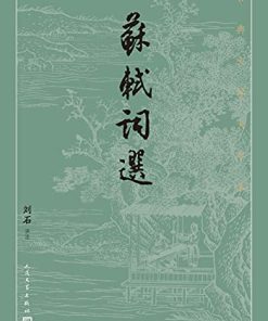 苏轼词选（古典文学大字本）