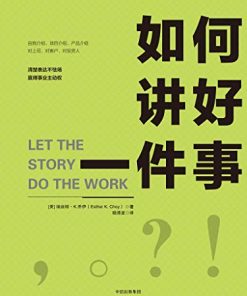 如何讲好一件事