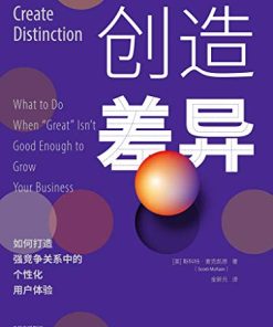 创造差异