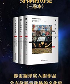 身体的历史（三卷本）