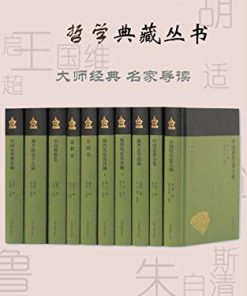 蓬莱阁哲学典藏丛书（共10册）