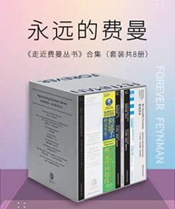 走近费曼丛书合集（套装共8册）