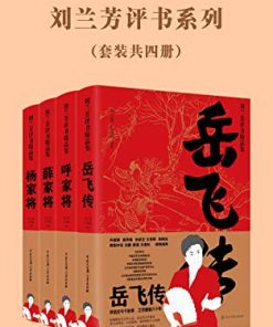 刘兰芳评书系列