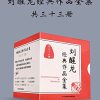 刘醒龙经典作品全集（共33册）