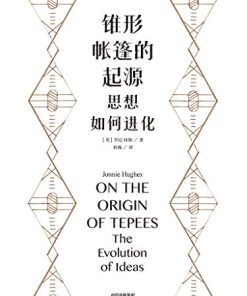 锥形帐篷的起源