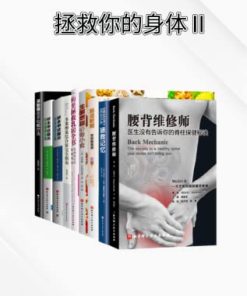 健康守护全书