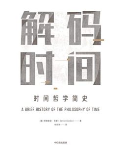 解码时间