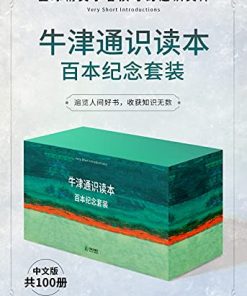 牛津通识读本百本纪念套装（共100册）