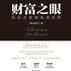 财富之眼