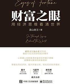 财富之眼