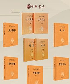 三全本之国学入门经典合集（套装共7册）