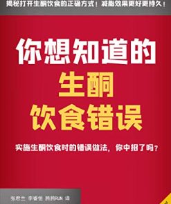 你想知道的生酮饮食错误