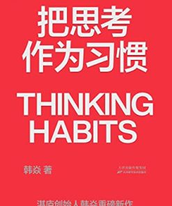 把思考作为习惯