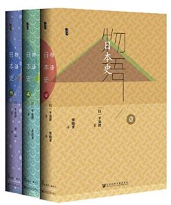 物语日本史（全3册）