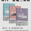 路内·追随三部曲