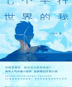 七个平行世界的我