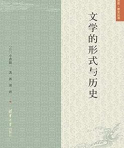 文学的形式与历史