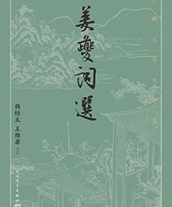 姜夔词选（古典文学大字本）
