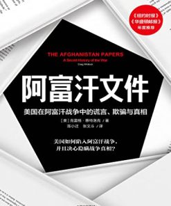 阿富汗文件