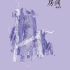 海边的房间