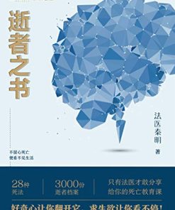 逝者之书