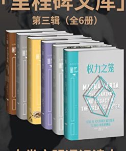 里程碑文库（第三辑）