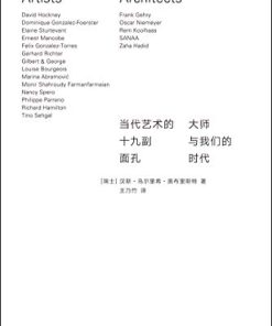 当代艺术的十九副面孔