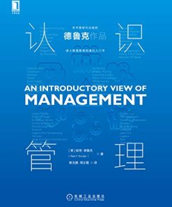 认识管理