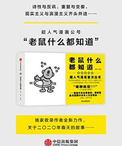 老鼠什么都知道