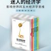 迷人的经济学（套装共五册）