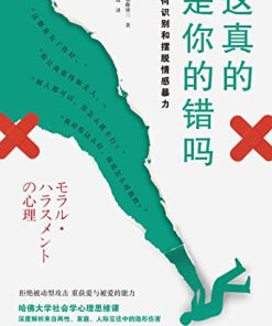 这真的是你的错吗