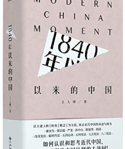 1840年以来的中国