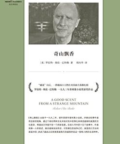 奇山飘香（短经典精选）