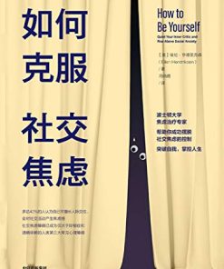 如何克服社交焦虑
