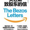 贝佐斯致股东的信
