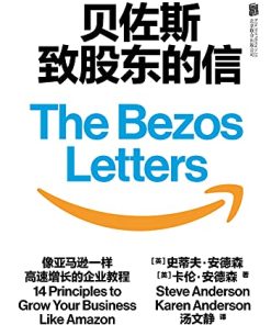贝佐斯致股东的信