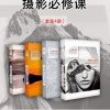摄影必修课（套装4册）
