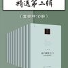 当代中国人文大系精选第二辑（套装共10册）